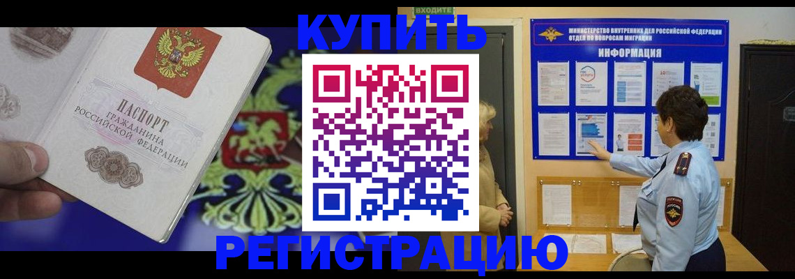 временная регистрация законно в Глазове