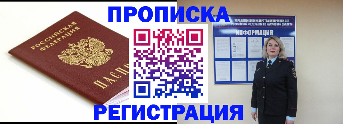 прописка для школы в Глазове