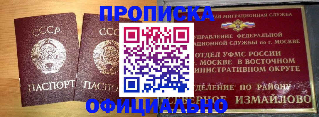 купить прописку в Глазове