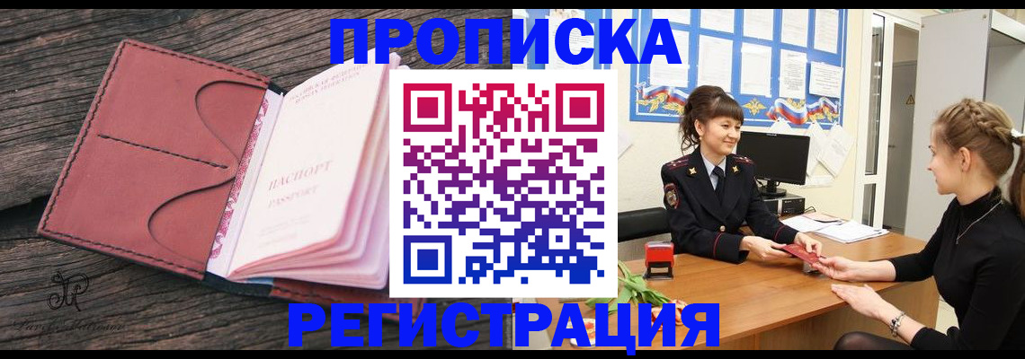 прописка от собственника в Глазове